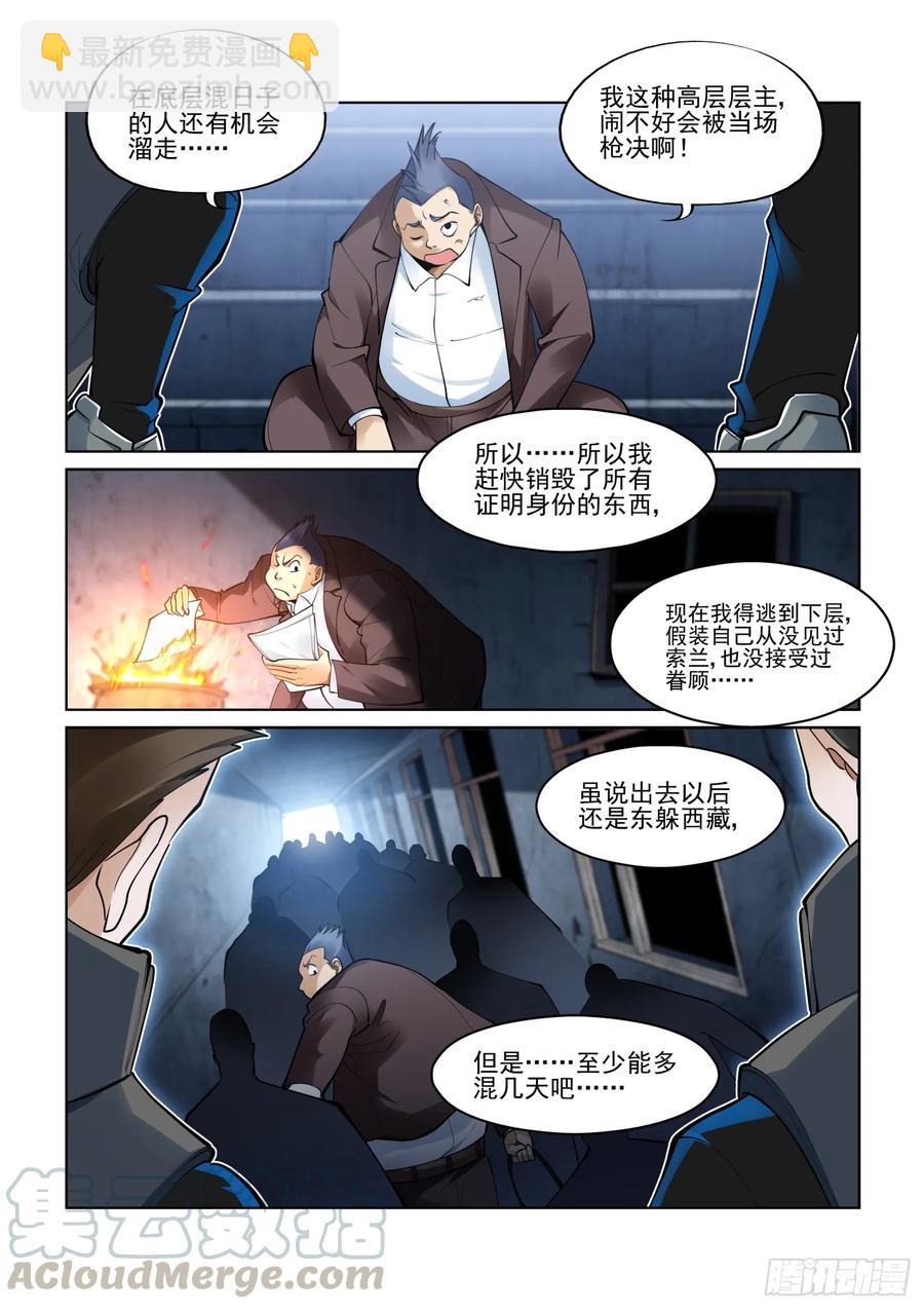 🍘无罪之城 第三百九十五话 第7页