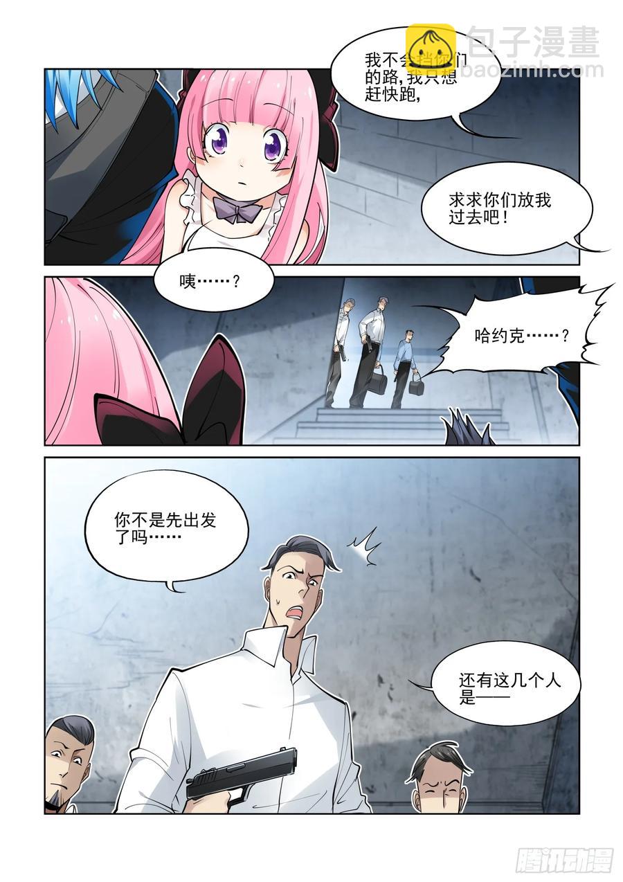 🍘无罪之城 第三百九十五话 第8页