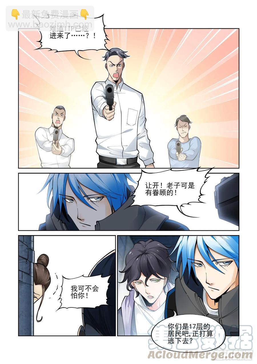 🍘无罪之城 第三百九十五话 第9页
