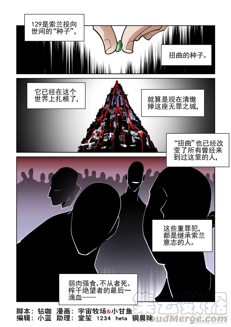 🍘无罪之城 第三百九十七话 第1页