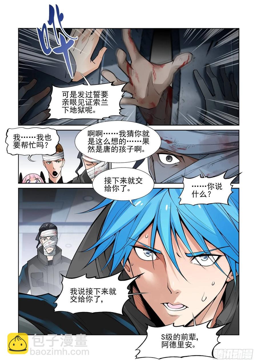 🍘无罪之城 第三百九十七话 第10页
