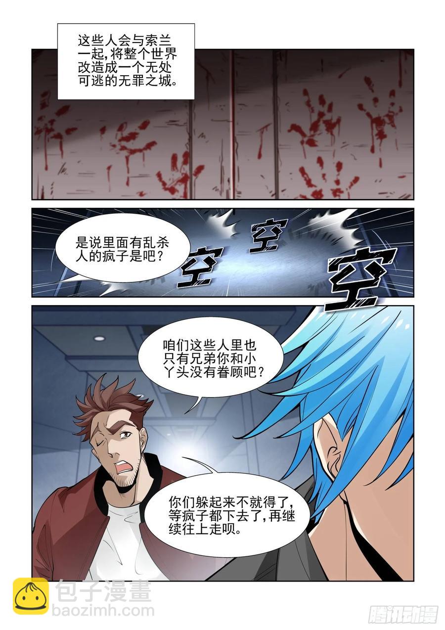 🍘无罪之城 第三百九十七话 第2页