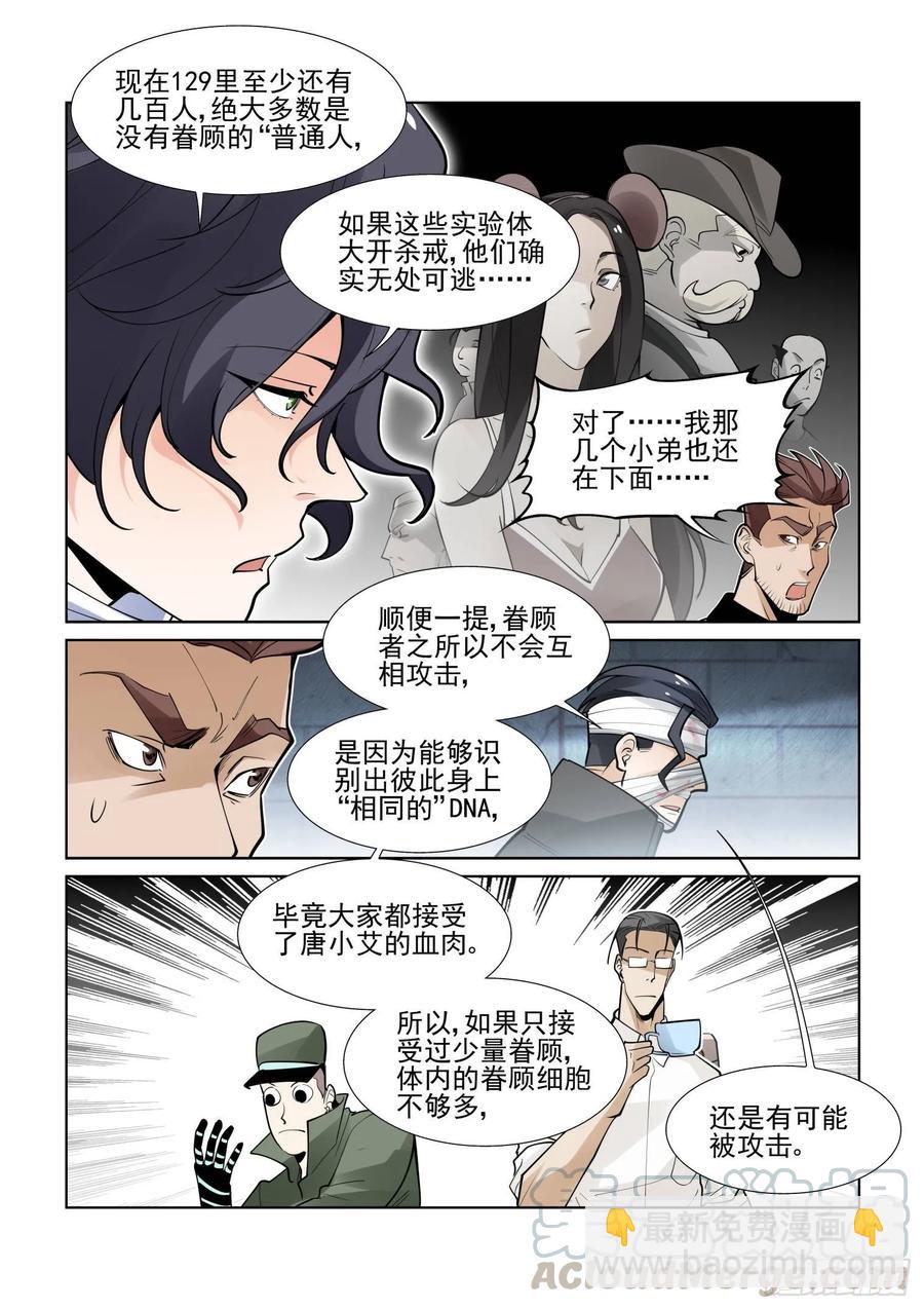 🍘无罪之城 第三百九十七话 第3页