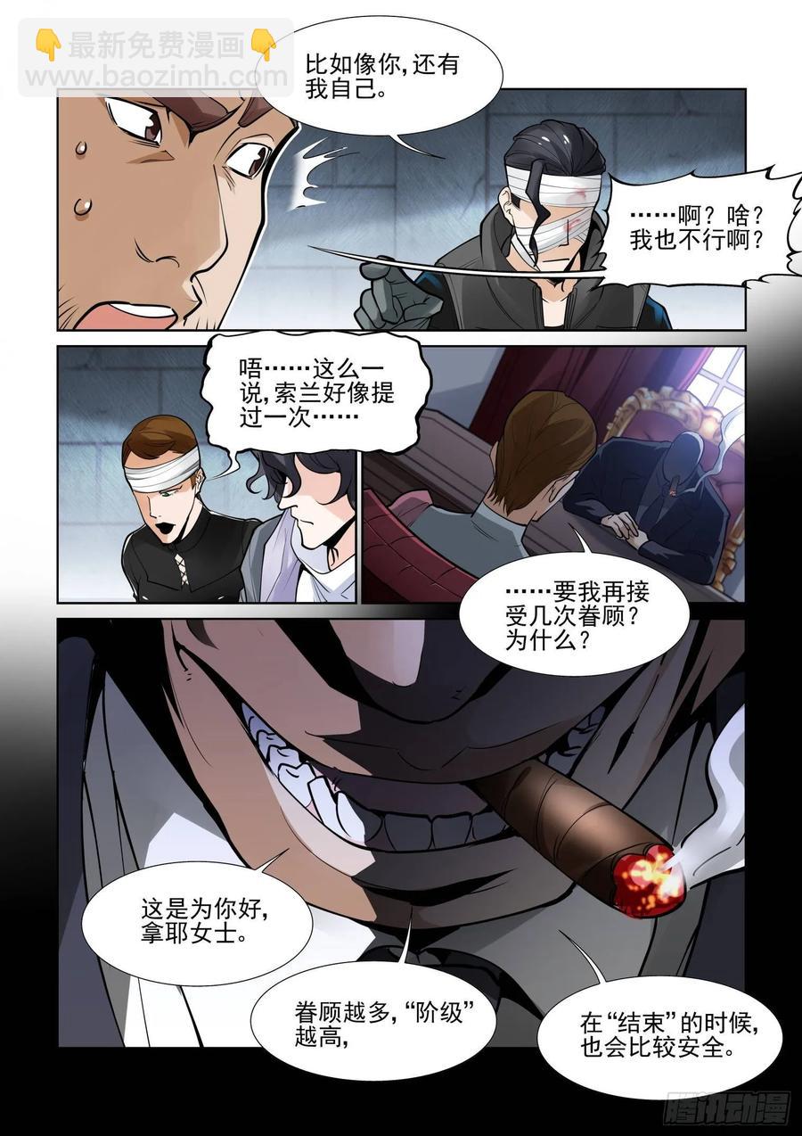 🍘无罪之城 第三百九十七话 第4页