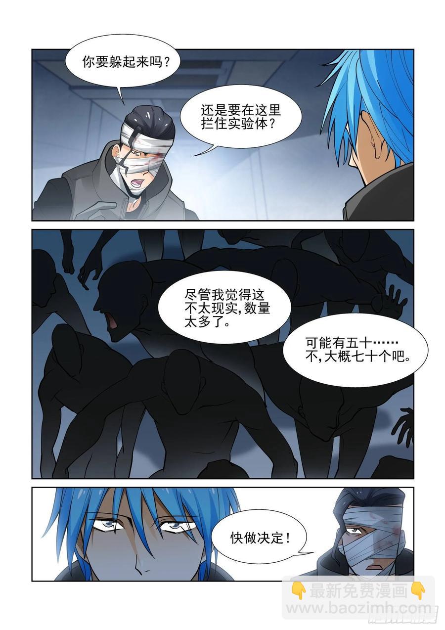 🍘无罪之城 第三百九十七话 第6页