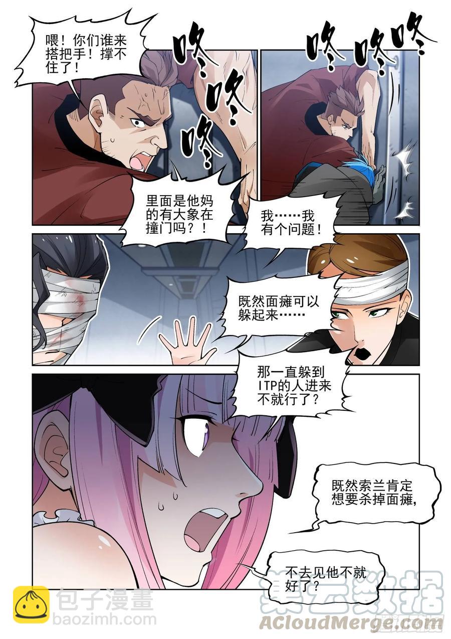 🍘无罪之城 第三百九十七话 第7页
