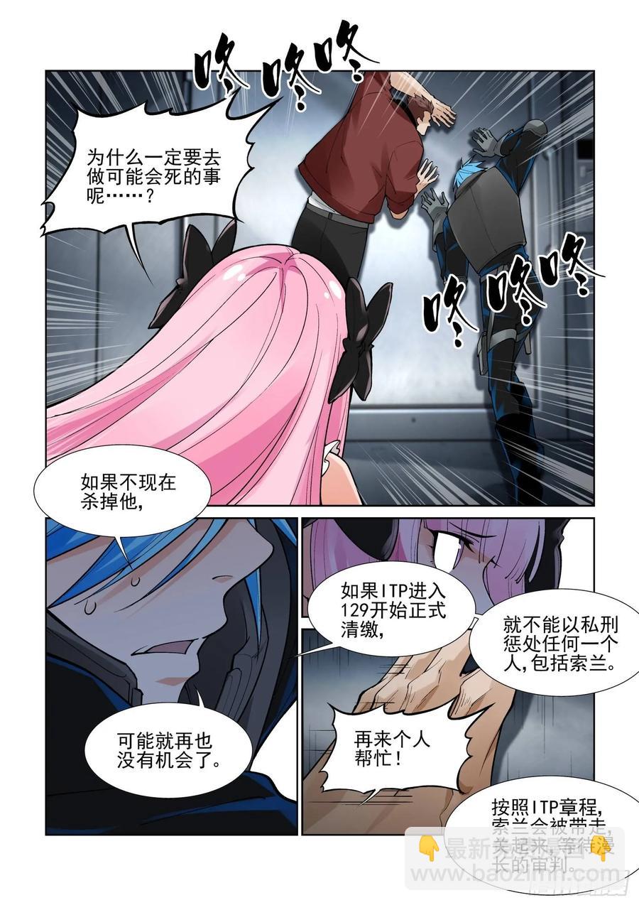 🍘无罪之城 第三百九十七话 第8页