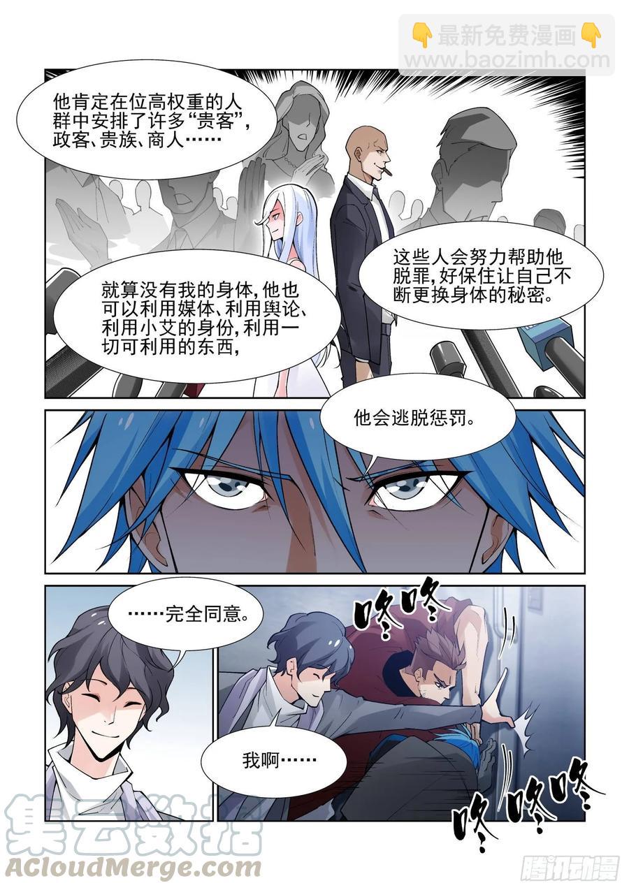 🍘无罪之城 第三百九十七话 第9页
