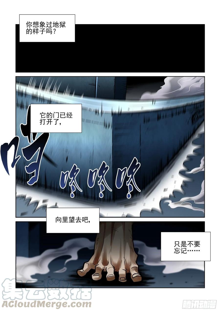 🍘无罪之城 第四百零一话 第1页