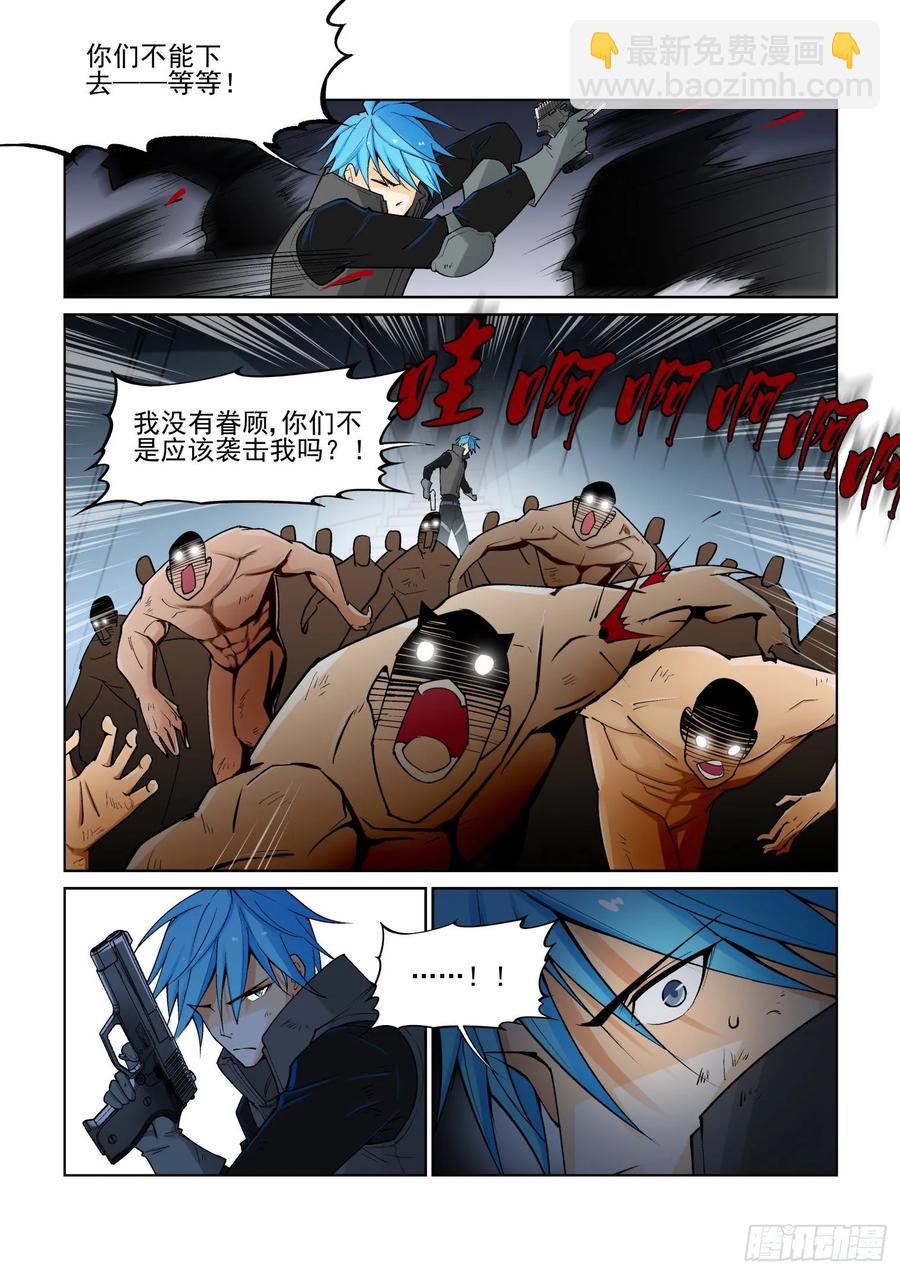 🍘无罪之城 第四百零一话 第10页