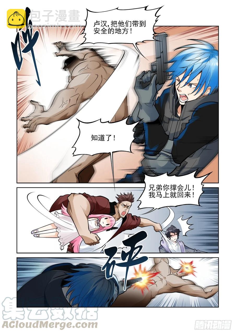 🍘无罪之城 第四百零一话 第3页