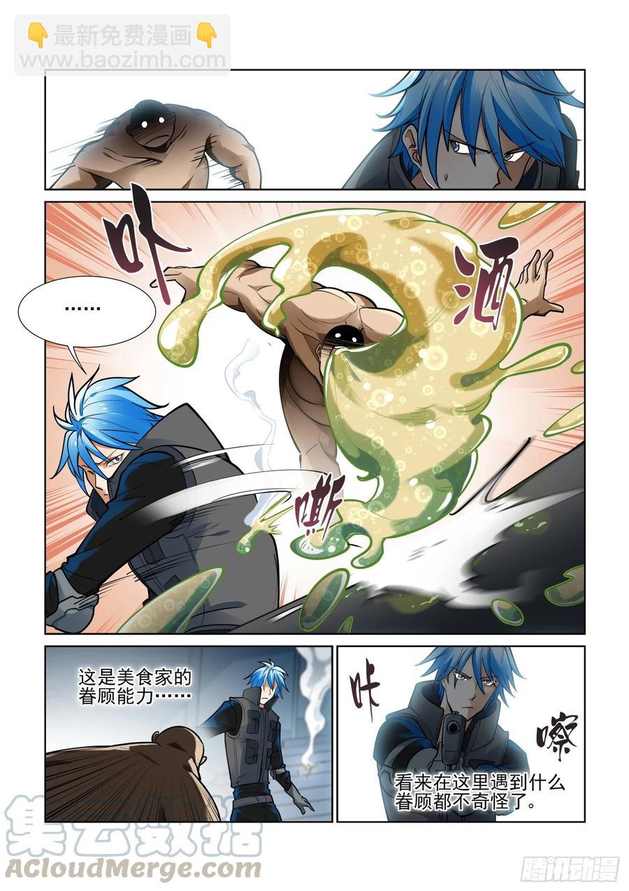 🍘无罪之城 第四百零一话 第5页