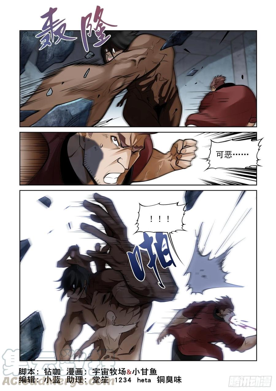 🍘无罪之城 第四百零三话 第1页