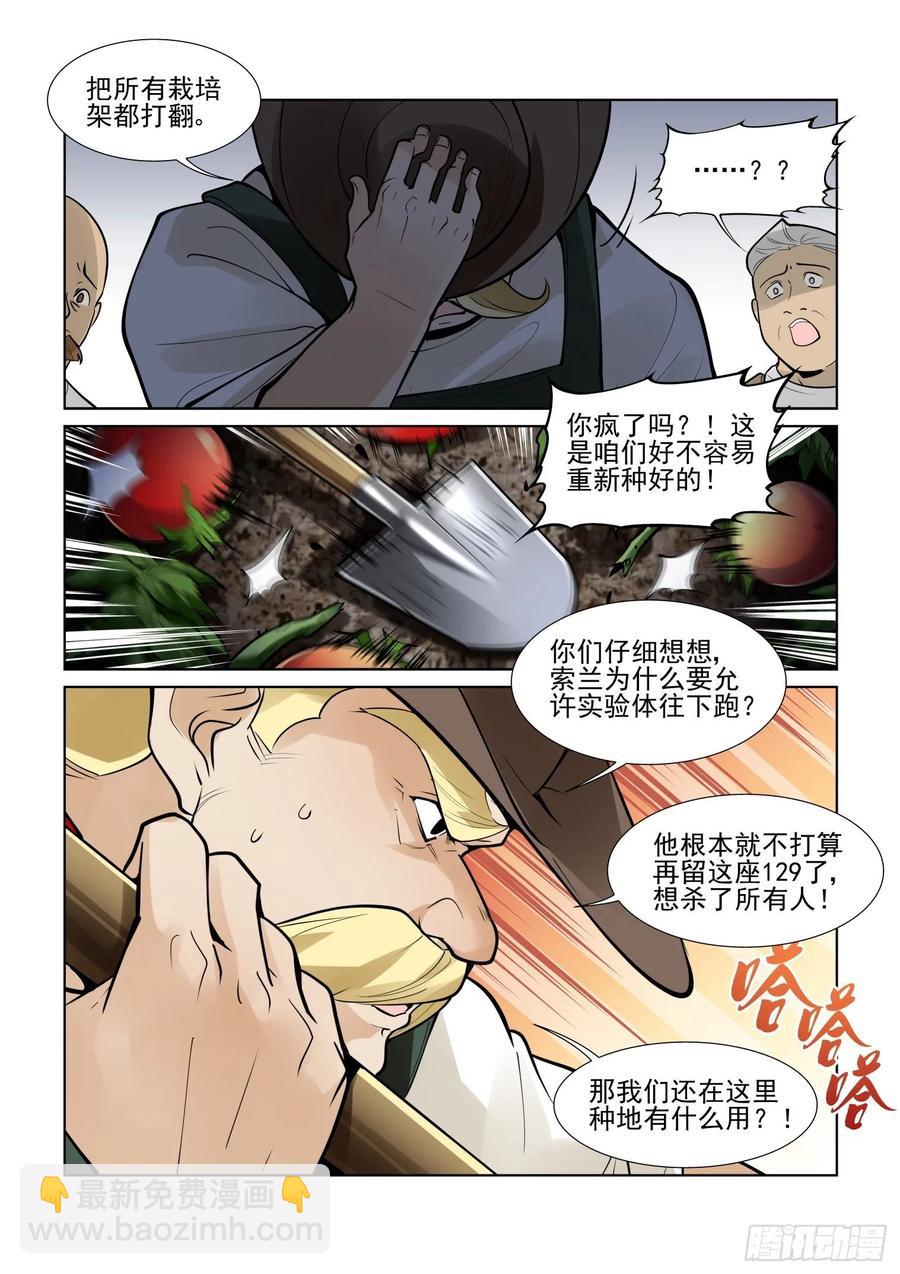 🍘无罪之城 第四百零三话 第10页