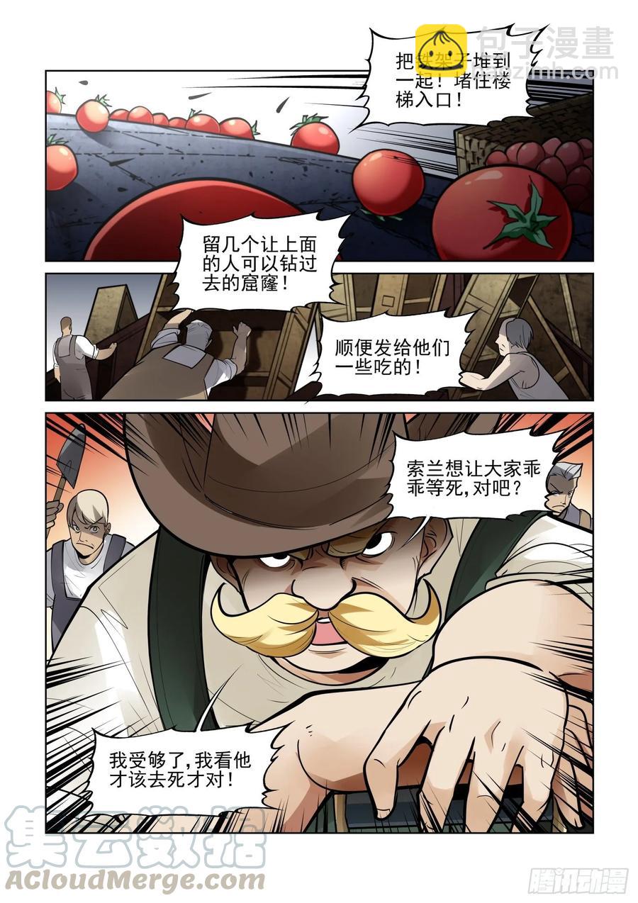 🍘无罪之城 第四百零三话 第11页