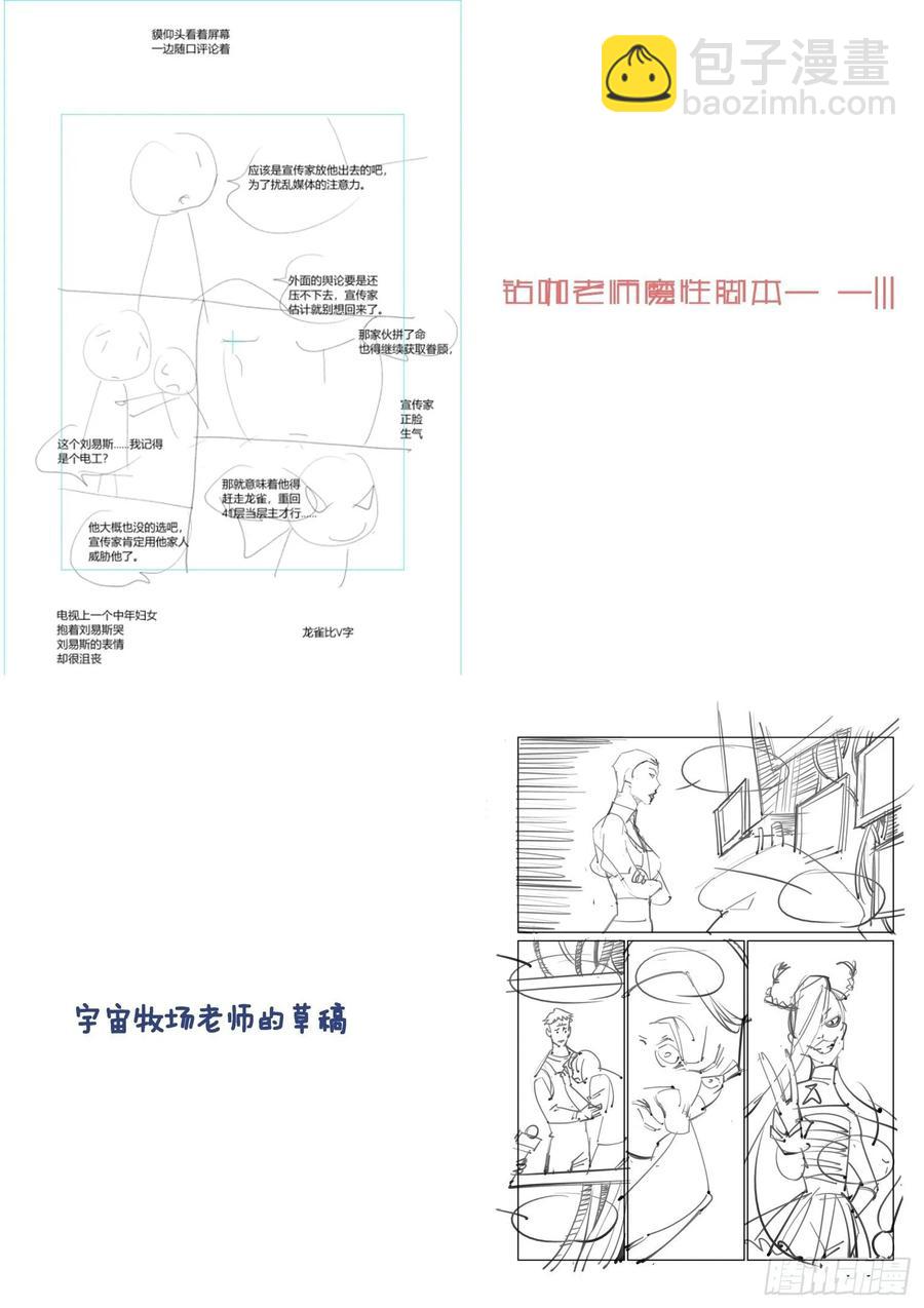 🍘无罪之城 第四百零三话 第12页