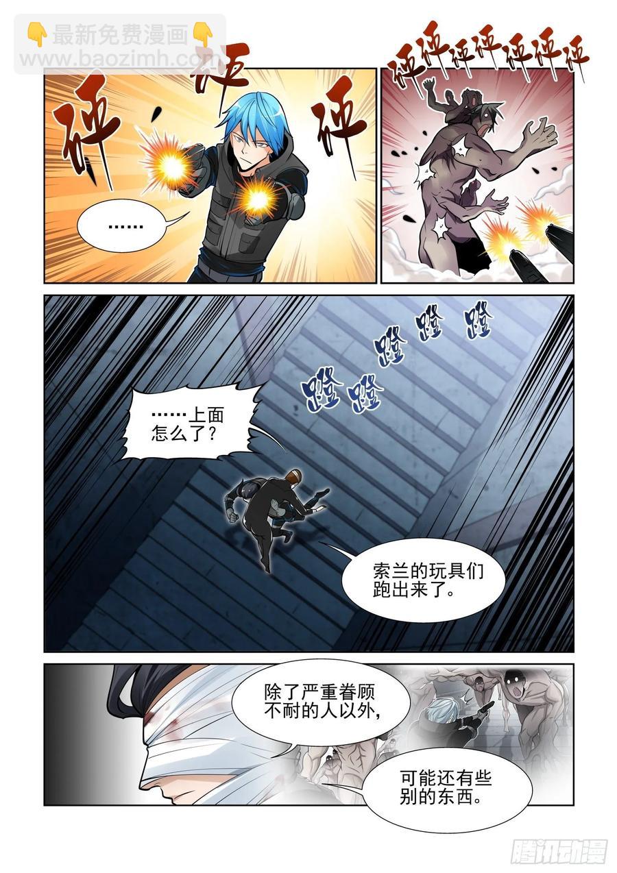🍘无罪之城 第四百零三话 第2页