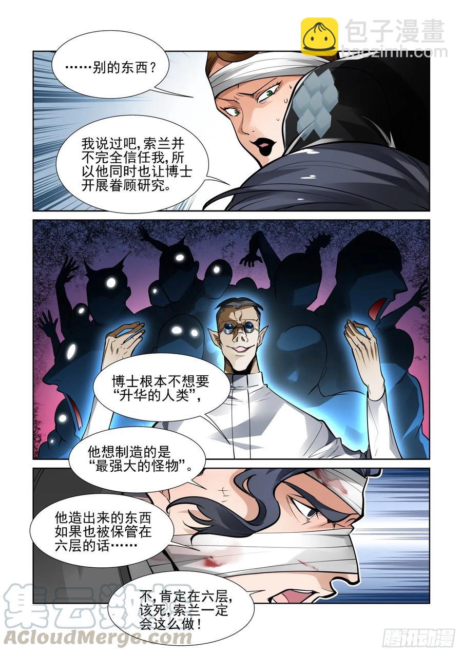🍘无罪之城 第四百零三话 第3页