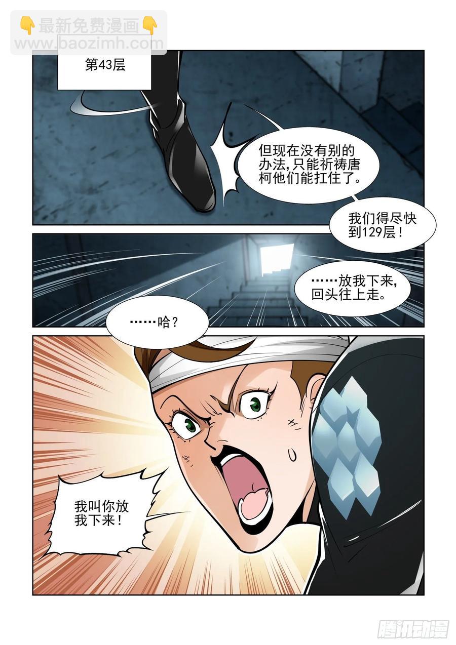 🍘无罪之城 第四百零三话 第4页