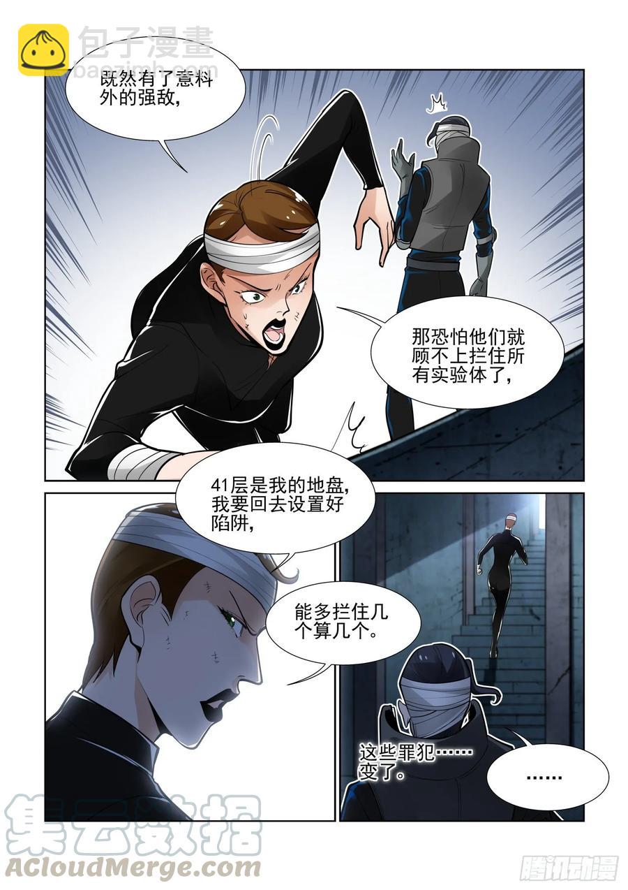 🍘无罪之城 第四百零三话 第5页