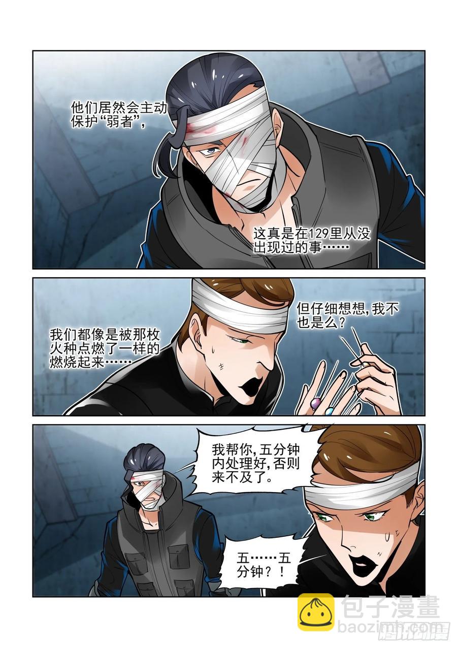 🍘无罪之城 第四百零三话 第6页