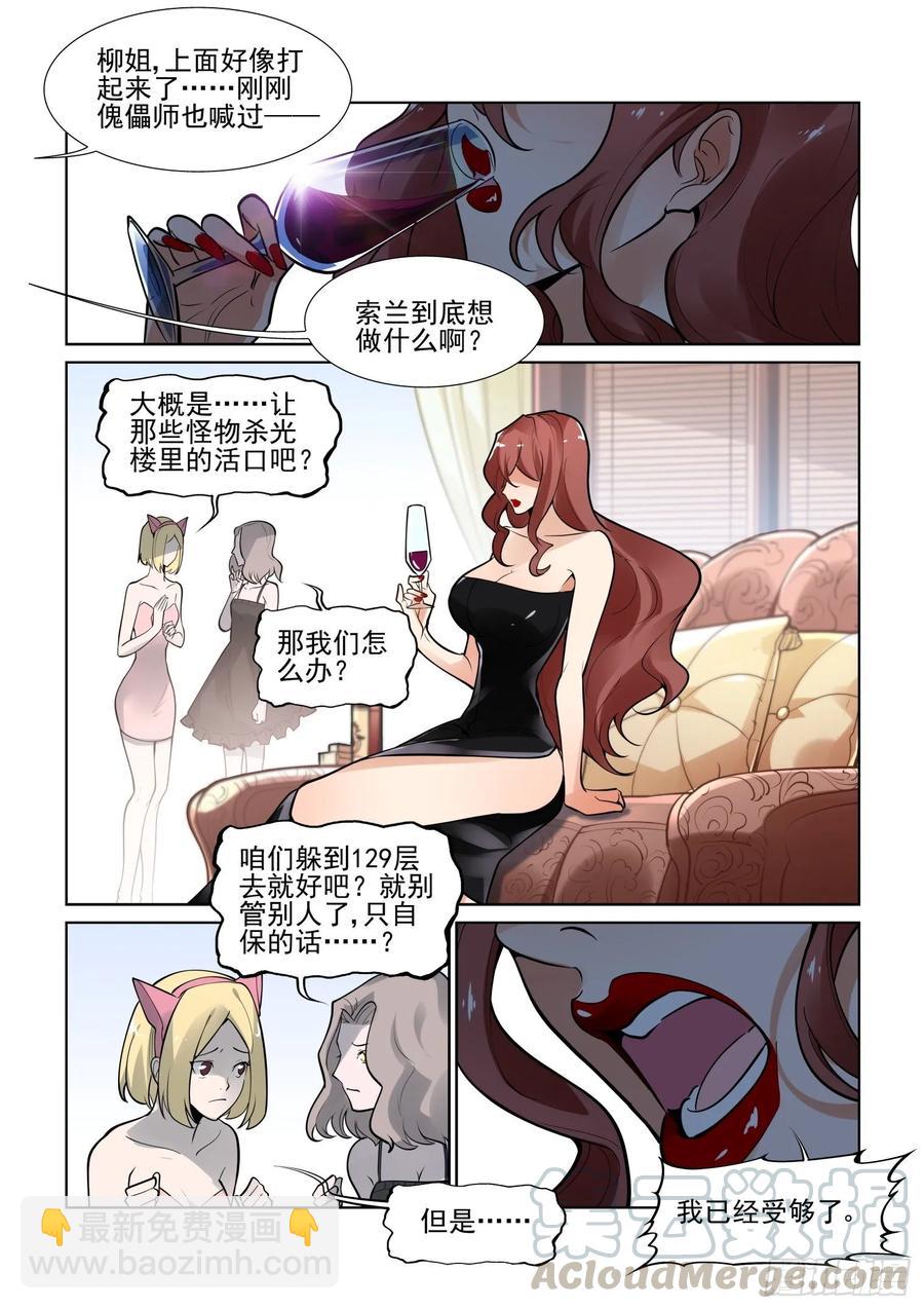 🍘无罪之城 第四百零三话 第7页