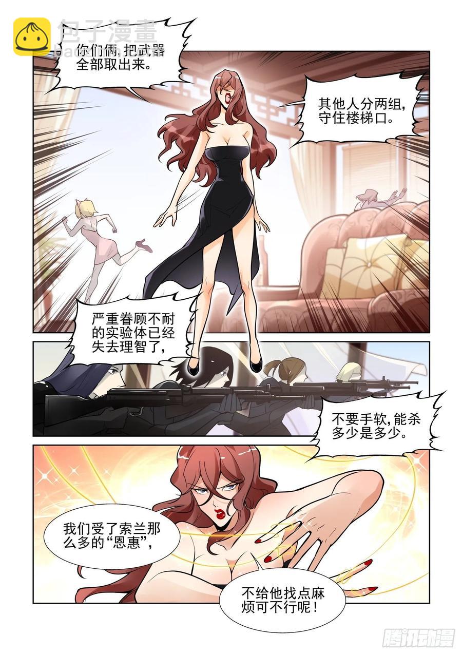 🍘无罪之城 第四百零三话 第8页