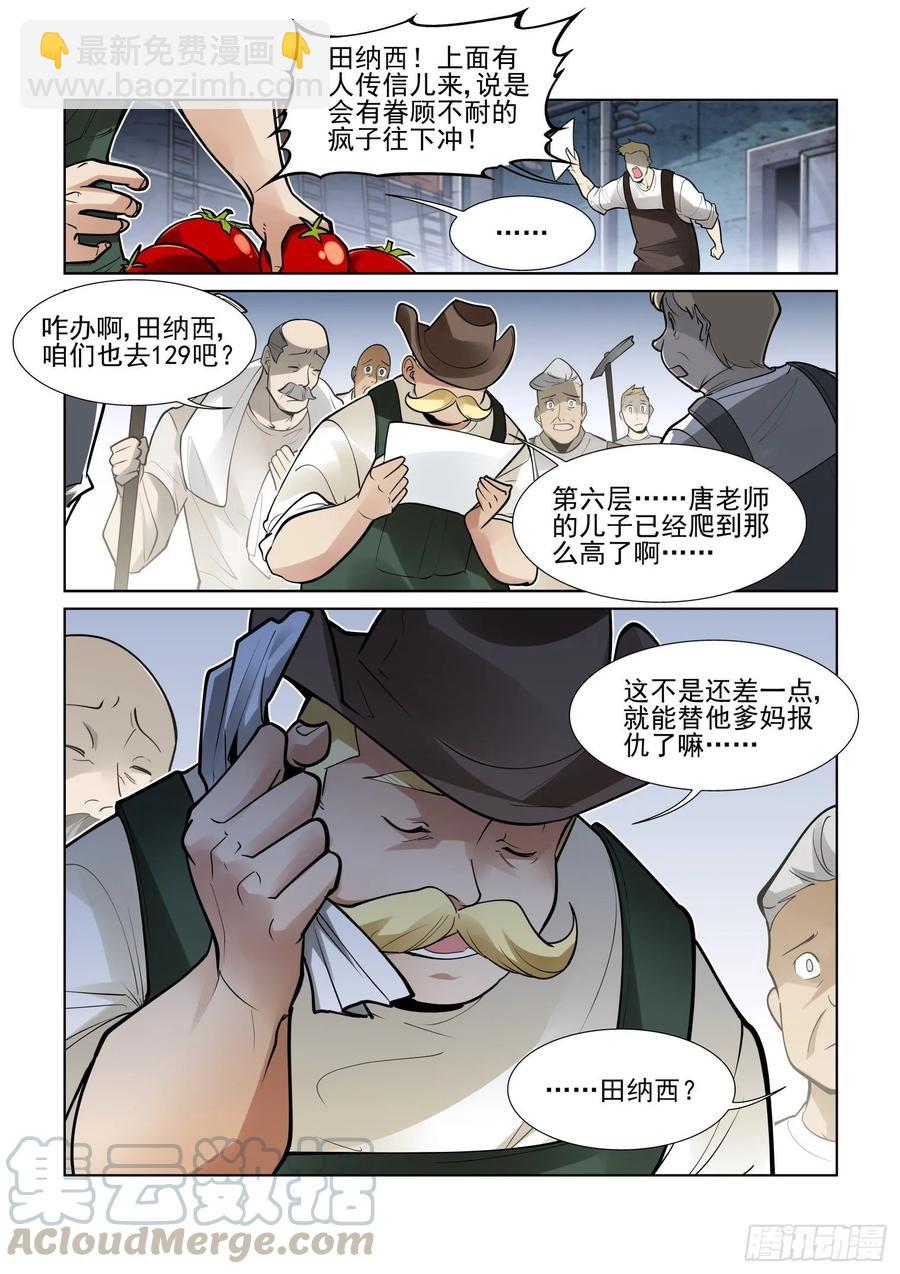 🍘无罪之城 第四百零三话 第9页
