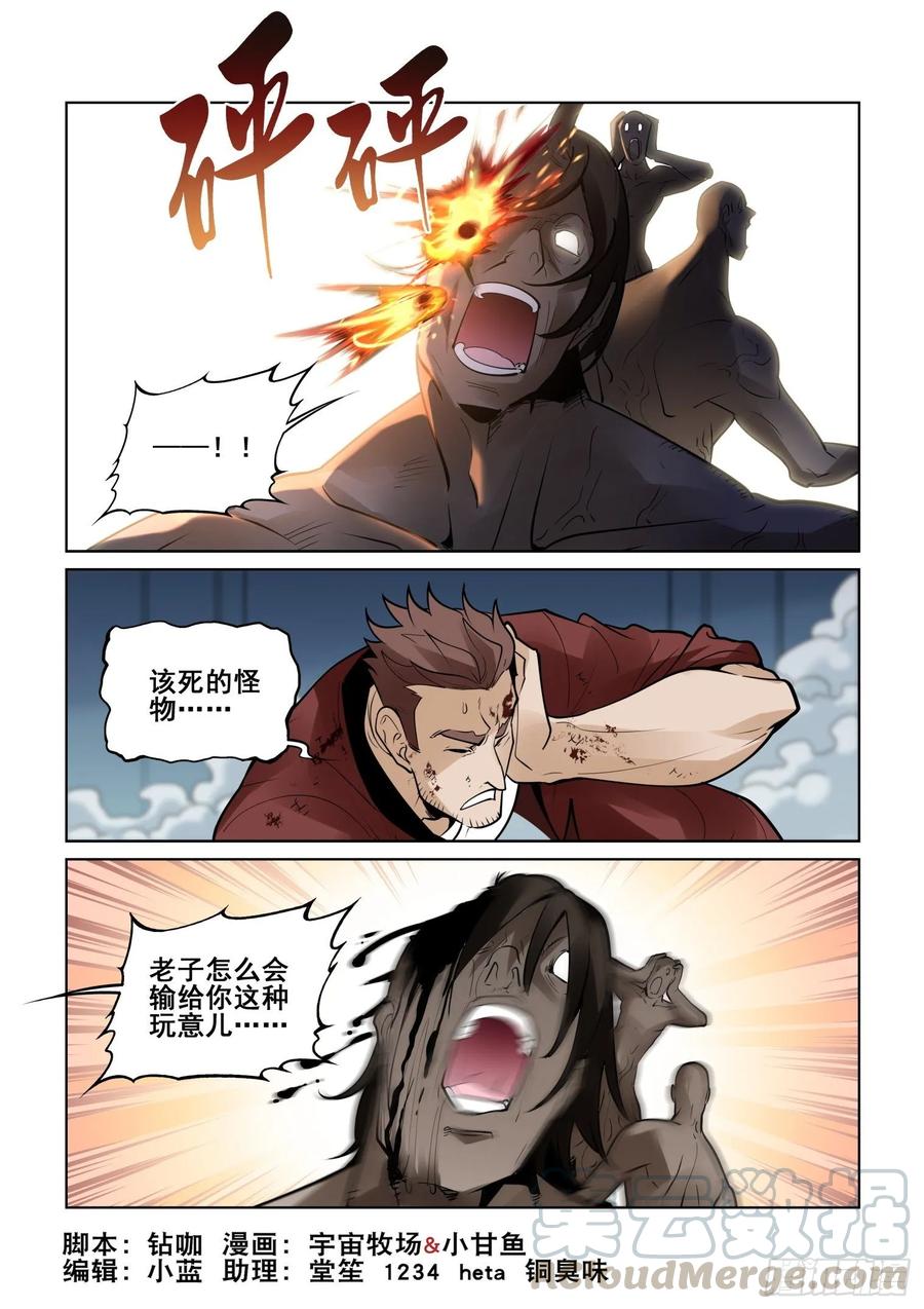 🍘无罪之城 第四百零五话 第1页