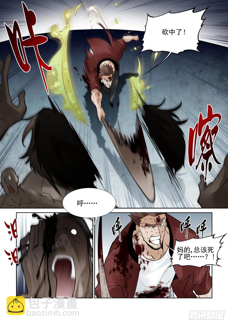 🍘无罪之城 第四百零五话 第10页