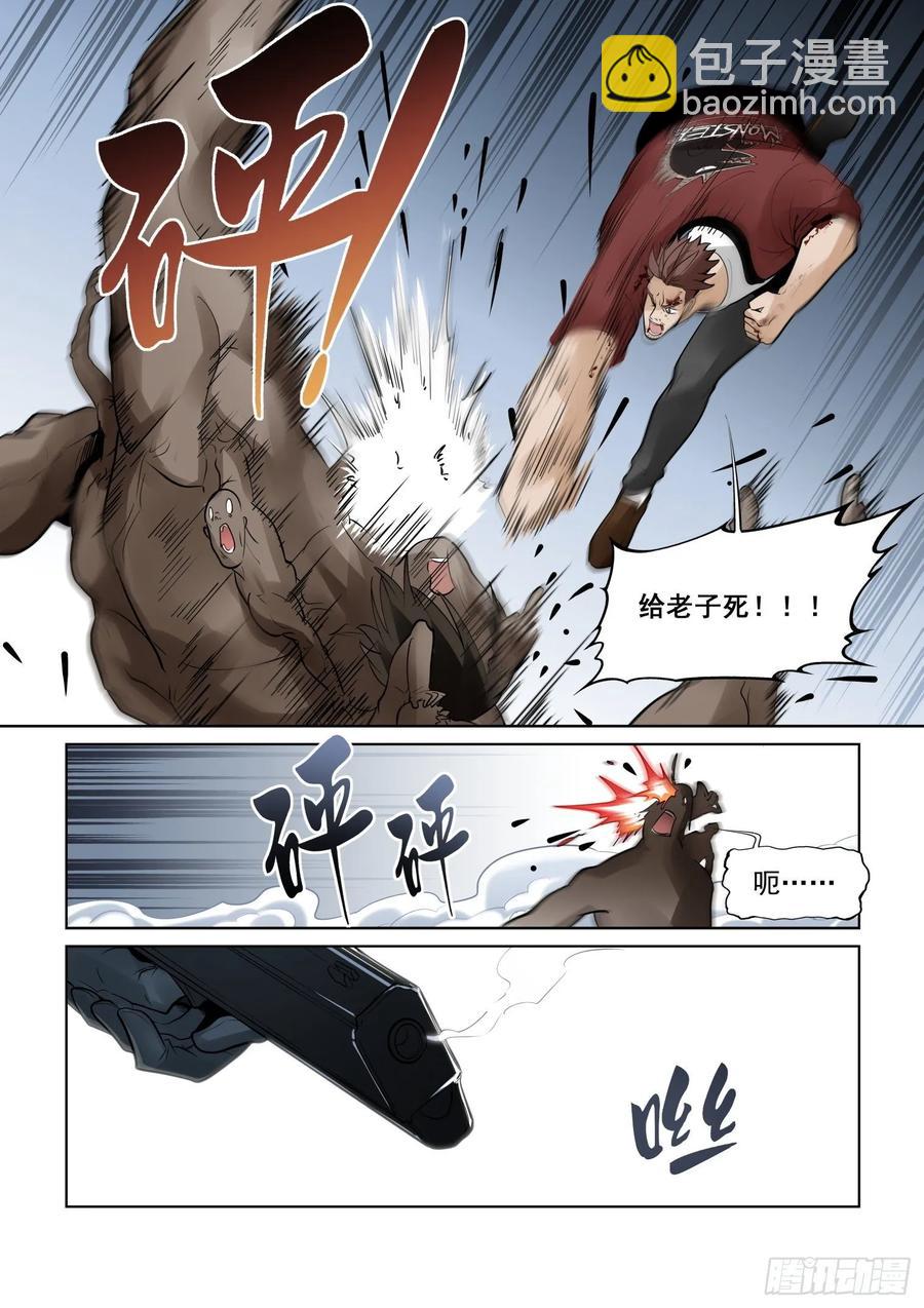 🍘无罪之城 第四百零五话 第2页