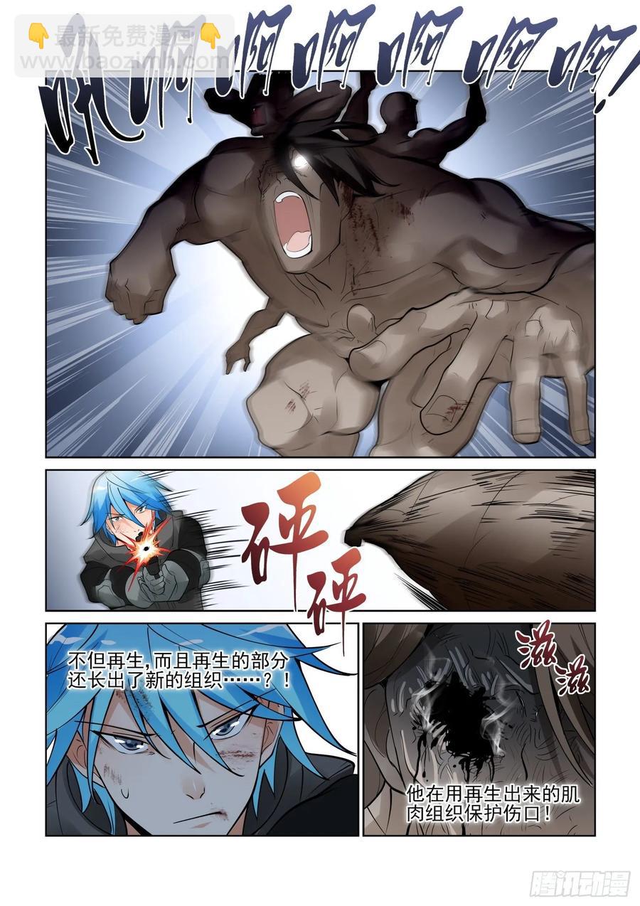 🍘无罪之城 第四百零五话 第4页