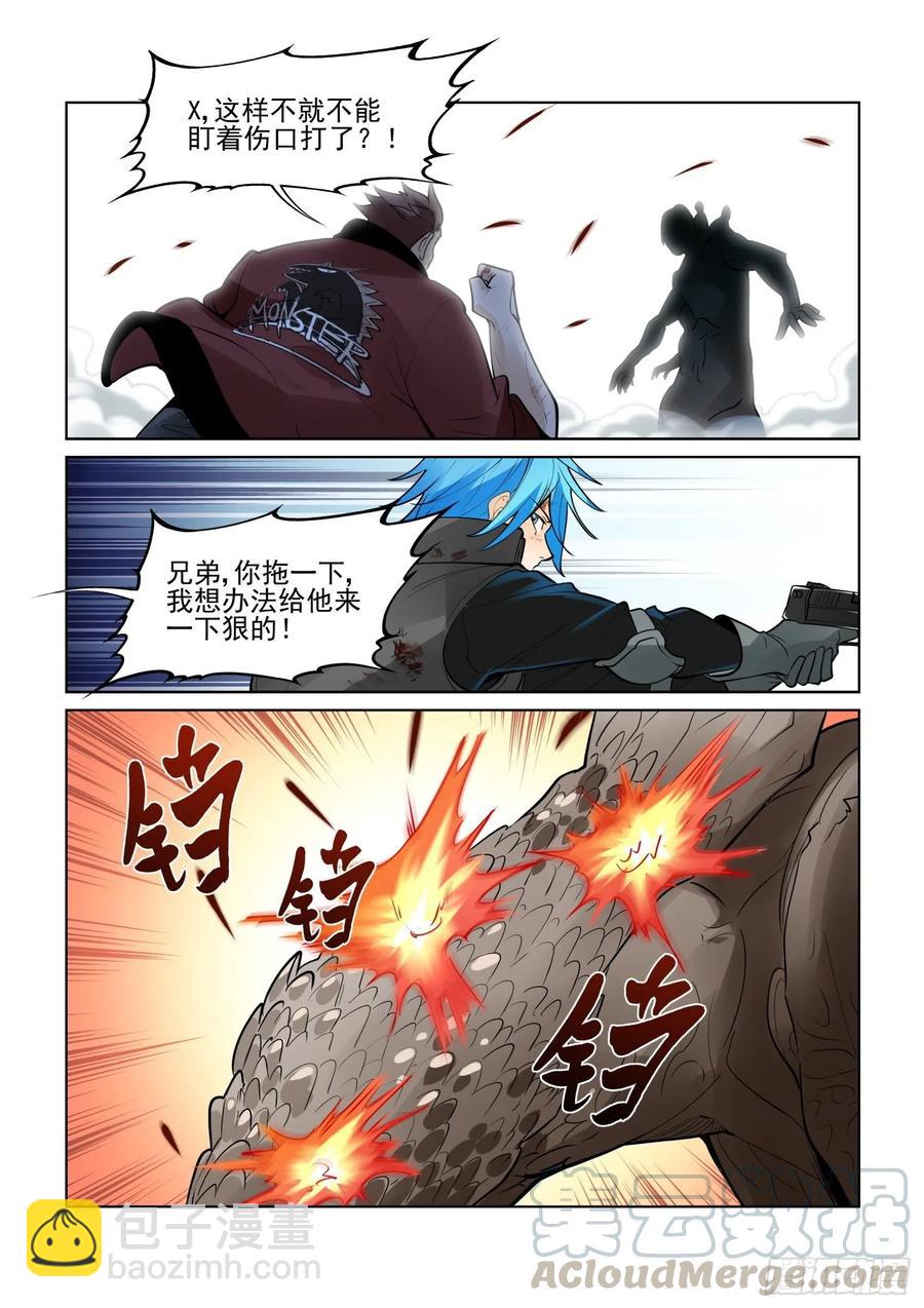 🍘无罪之城 第四百零五话 第5页