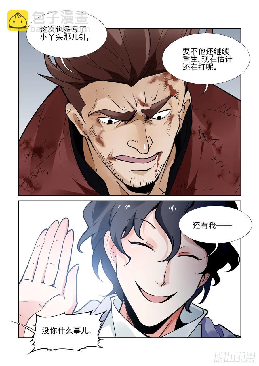 🍘无罪之城 第四百零七话 第10页