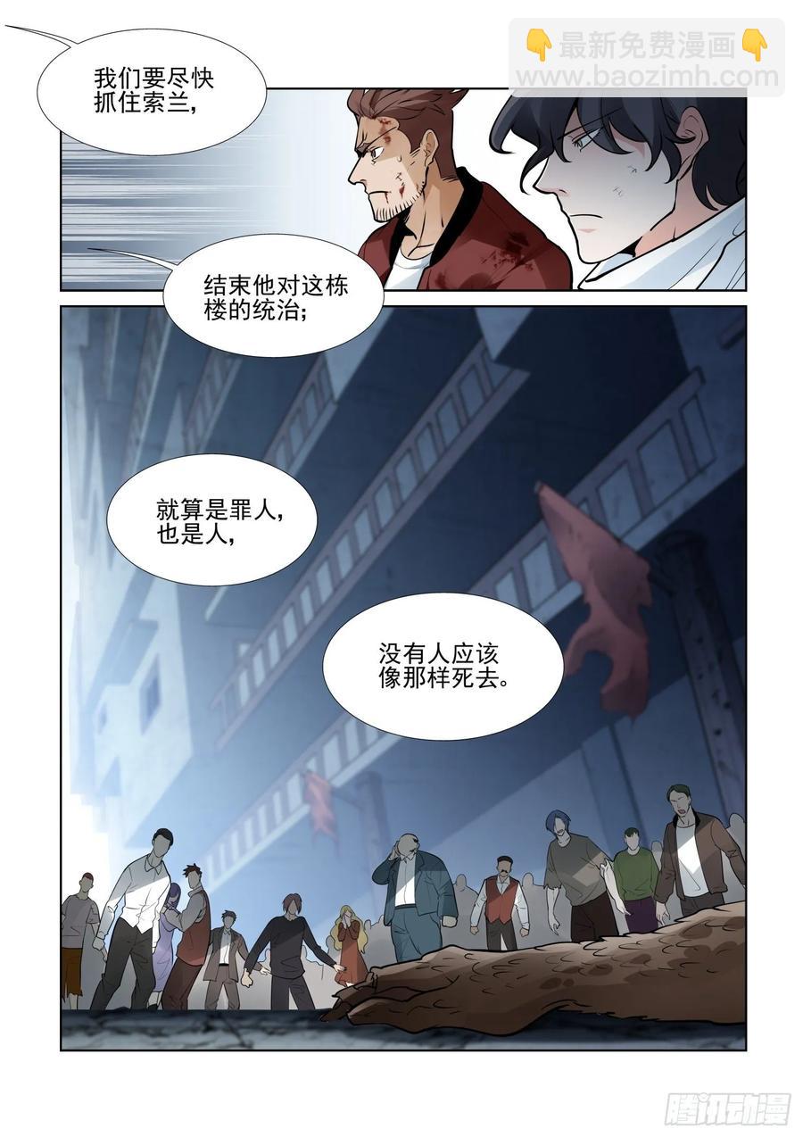 🍘无罪之城 第四百零七话 第12页