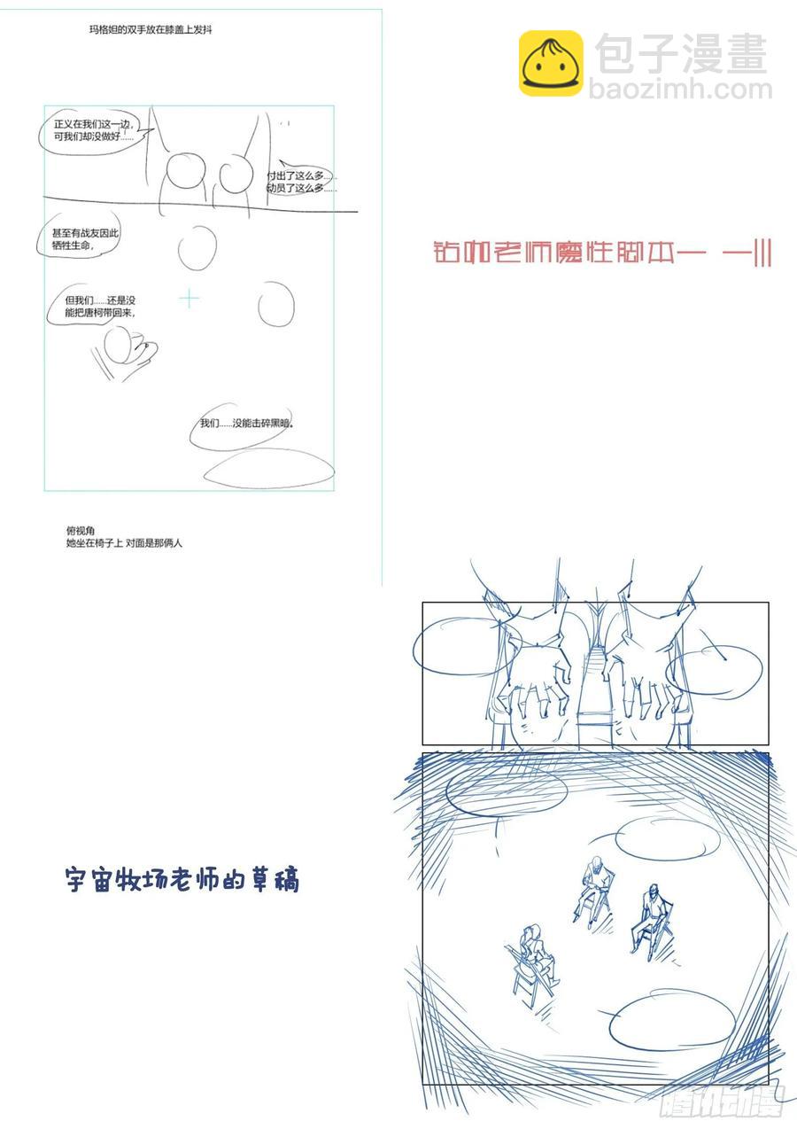 🍘无罪之城 第四百零七话 第13页