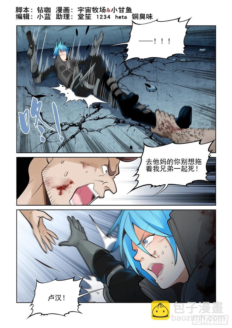 🍘无罪之城 第四百零七话 第2页