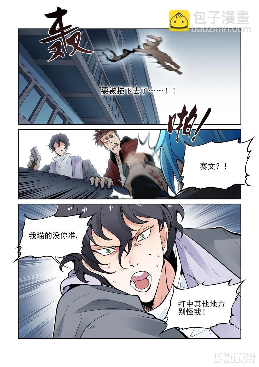 🍘无罪之城 第四百零七话 第3页