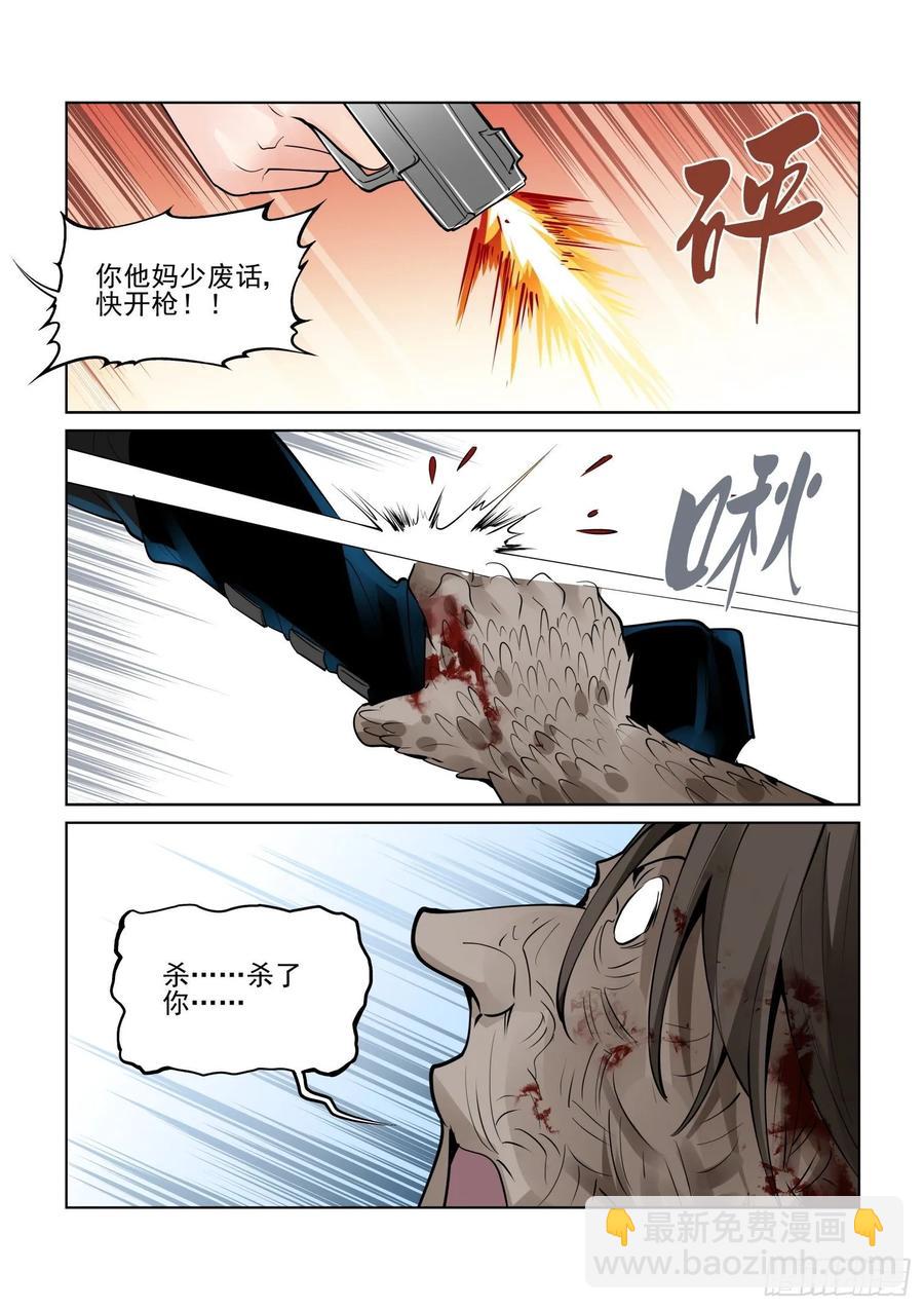🍘无罪之城 第四百零七话 第4页