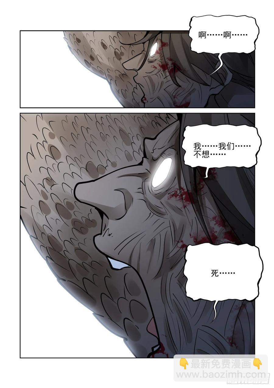 🍘无罪之城 第四百零七话 第6页
