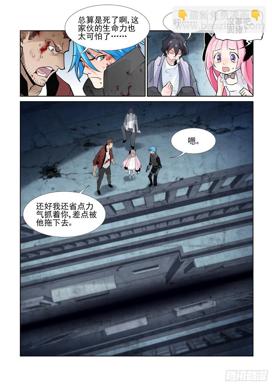 🍘无罪之城 第四百零七话 第9页