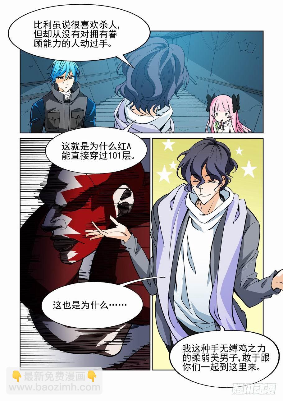 🍘无罪之城 第四十五话 第10页