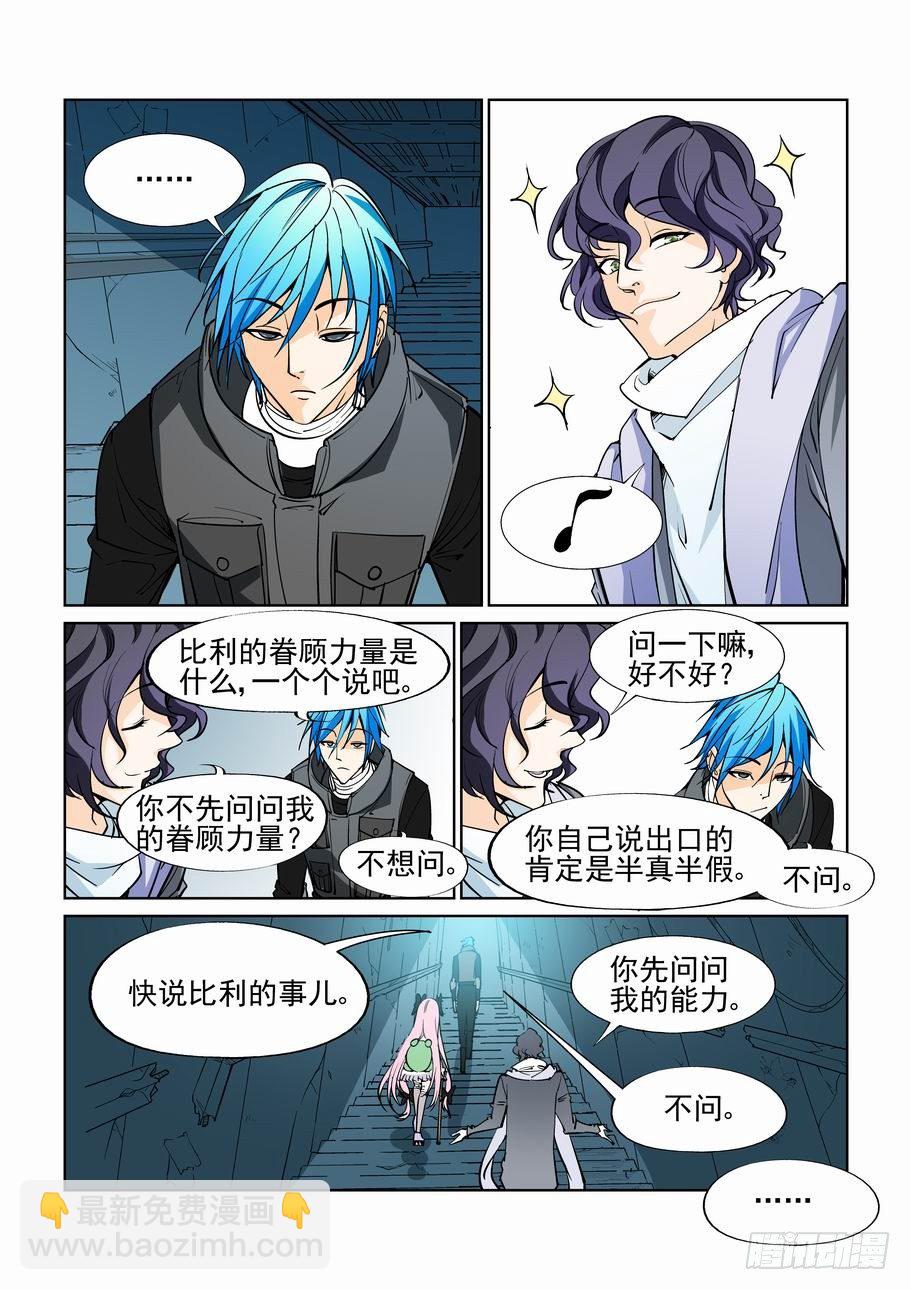 🍘无罪之城 第四十五话 第11页