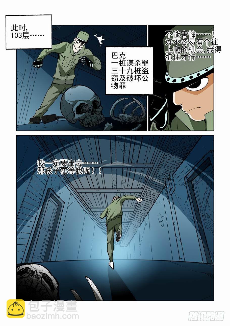 🍘无罪之城 第四十五话 第12页