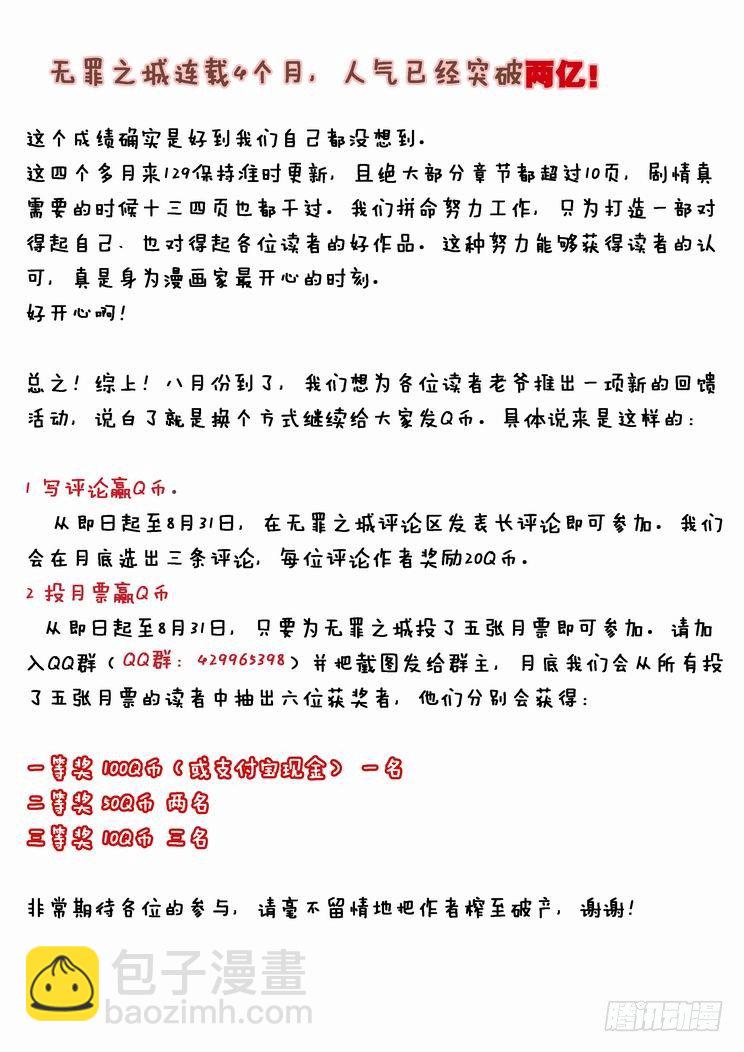 🍘无罪之城 第四十五话 第14页