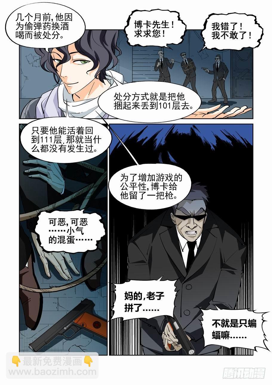 🍘无罪之城 第四十五话 第3页