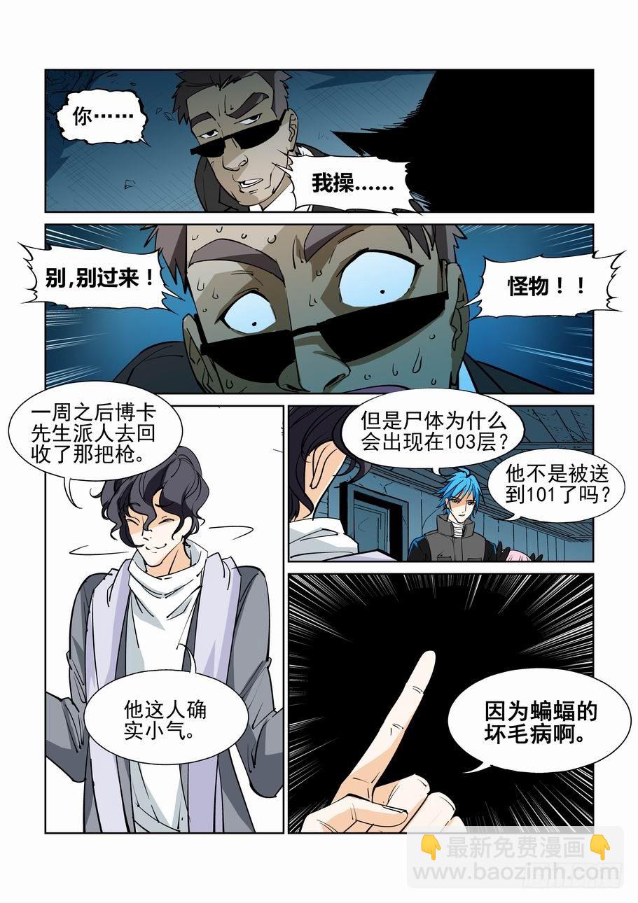🍘无罪之城 第四十五话 第4页