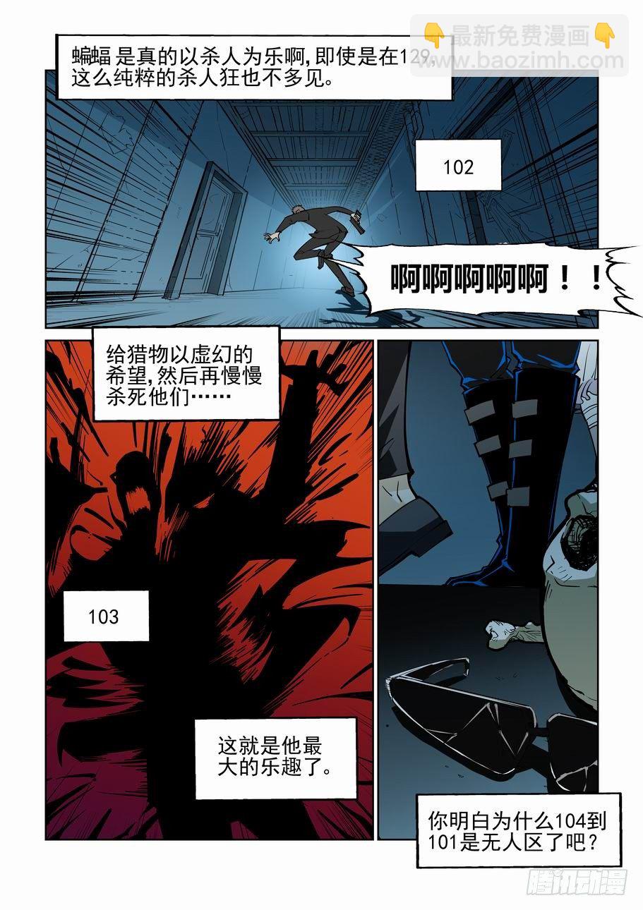 🍘无罪之城 第四十五话 第5页