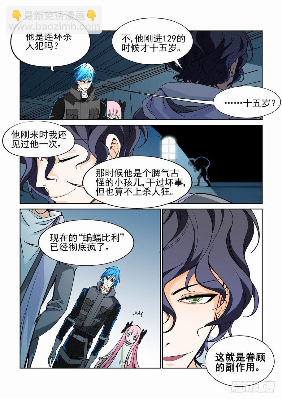 🍘无罪之城 第四十五话 第6页