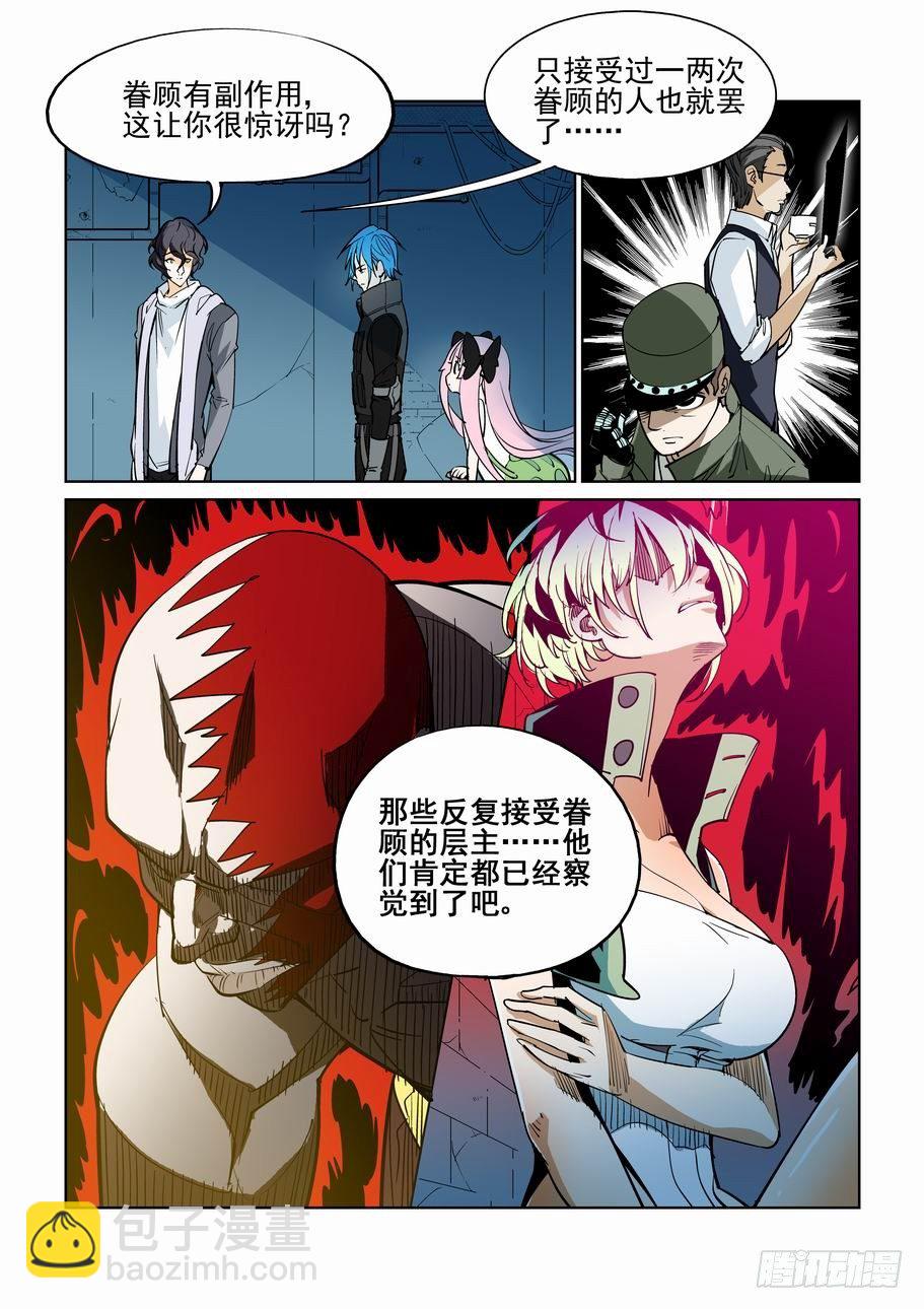 🍘无罪之城 第四十五话 第7页